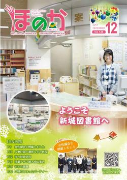 広報ほのか12月号表紙