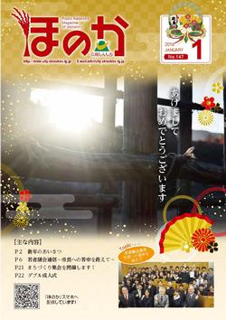 広報ほのか1月号表紙