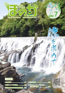 広報ほのか8月号表紙