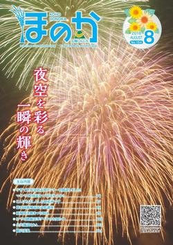 後方ほのか8月号表紙