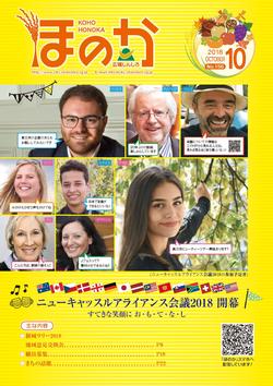 広報ほのか10月号表紙