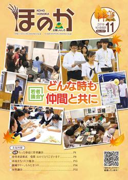 広報ほのか11月号表紙