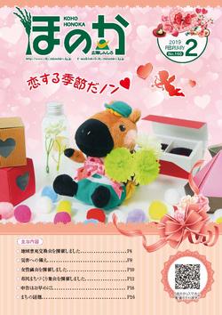 ほのか2月号表紙