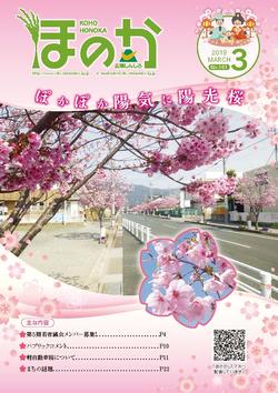 広報ほのか3月号