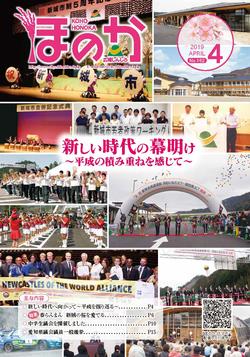 広報ほのか4月号