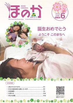 広報ほのか7月号表紙