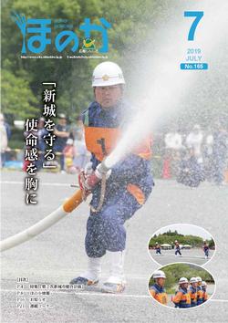 広報ほのか7月号表紙