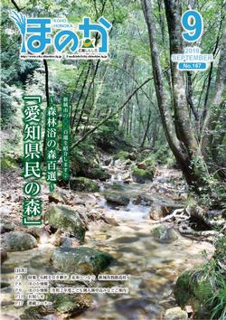 広報ほのか9月号表紙