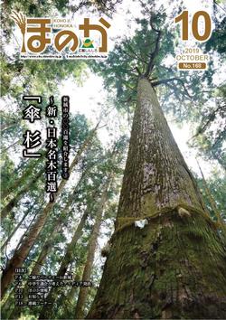 広報ほのか10月号表紙