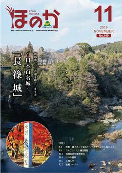 広報ほのか12月号表紙
