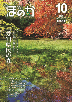ほのか10月号表紙