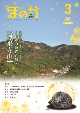 ほのか3月号表紙