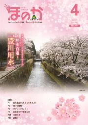 ほのか4月号表紙