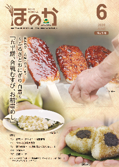 ほのか6月号表紙