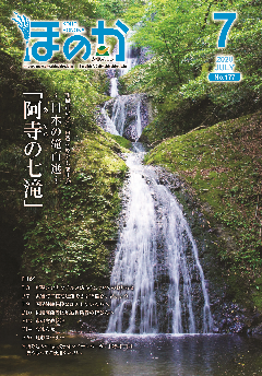 ほのか7月号表紙