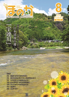 ほのか8月号表紙