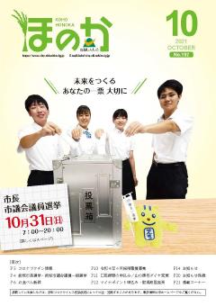 ほのか10月号表紙
