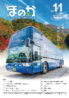 ほのか11月号表紙