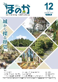 ほのか12月号表紙