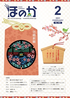 ほのか1月号表紙