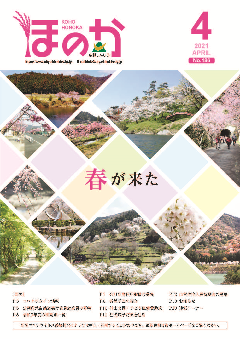 ほのか4月号表紙