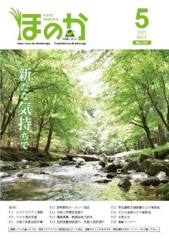 ほのか5月号表紙