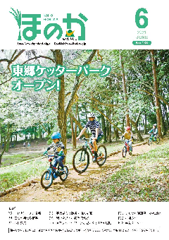 ほのか6月号表紙