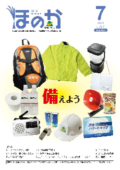 ほのか7月号表紙