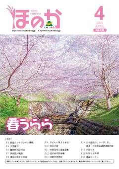 ほのか4月号表紙