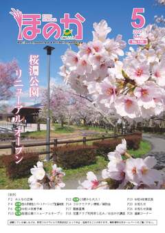 ほのか5月号表紙