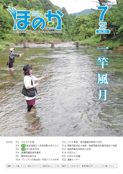 ほのか7月号表紙