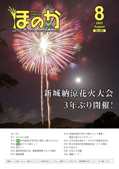 ほのか8月号表紙