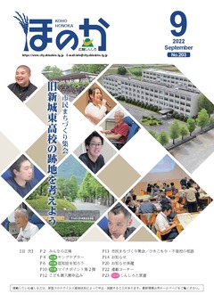 ほのか9月号表紙