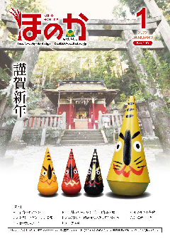 ほのか1月号表紙