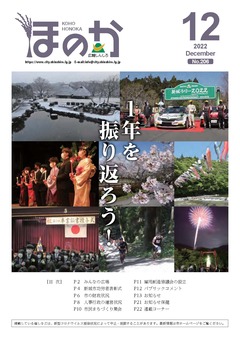ほのか12月号表紙