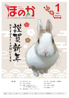 ほのか1月号表紙