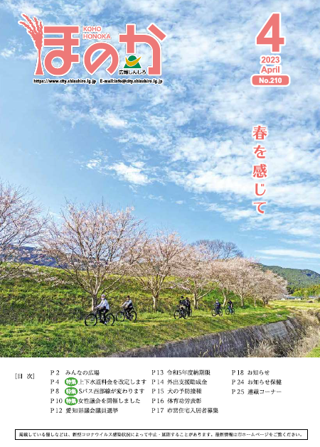 ほのか4月号表紙