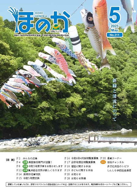 ほのか5月号表紙