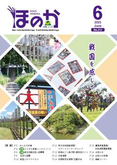 ほのか6月号表紙
