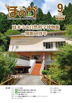 ほのか9月号表紙