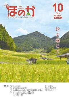 ほのか9月号表紙