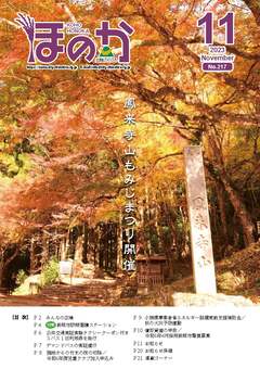 ほのか11月号表紙