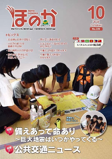 ほのか10月号表紙