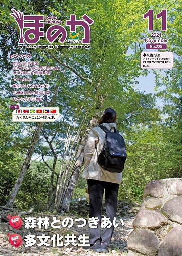 ほのか11月号表紙