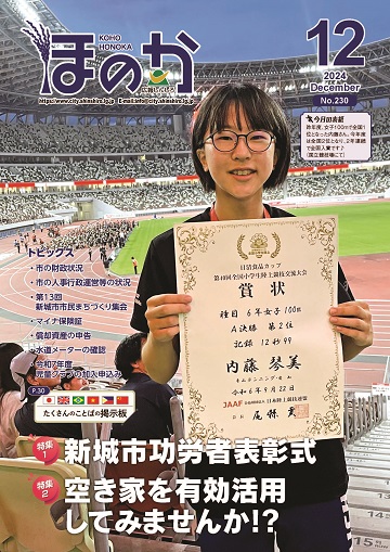 ほのか12月号表紙