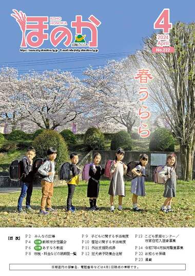 ほのか4月号表紙