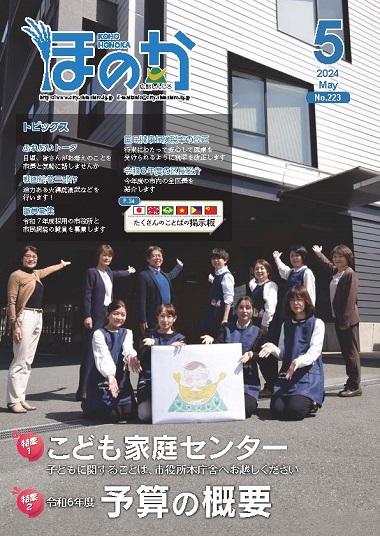 ほのか5月号表紙
