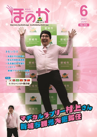 ほのか6月号表紙