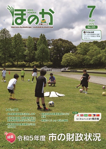 ほのか7月号表紙
