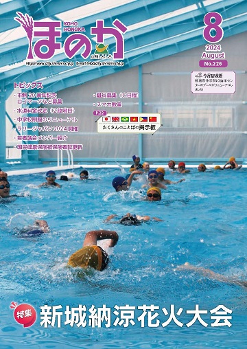 ほのか8月号表紙